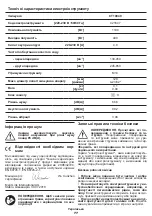 Предварительный просмотр 77 страницы Crown CT10049 Original Instructions Manual