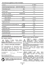 Предварительный просмотр 87 страницы Crown CT10049 Original Instructions Manual