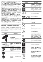 Preview for 80 page of Crown CT10113 Original Instructions Manual