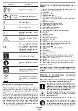 Preview for 119 page of Crown CT11001 Original Instructions Manual