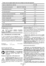 Предварительный просмотр 75 страницы Crown CT11020 Original Instructions Manual