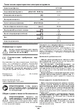 Предварительный просмотр 89 страницы Crown CT11020 Original Instructions Manual