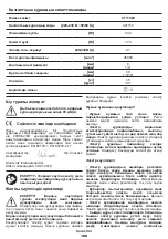 Предварительный просмотр 108 страницы Crown CT11020 Original Instructions Manual