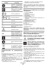 Preview for 82 page of Crown CT18024 Original Instructions Manual