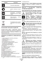 Предварительный просмотр 143 страницы Crown CT21052LH-1.5 Original Instructions Manual