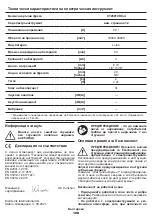 Предварительный просмотр 108 страницы Crown CT26010HX Original Instructions Manual