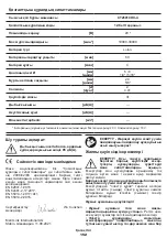 Предварительный просмотр 152 страницы Crown CT26010HX Original Instructions Manual