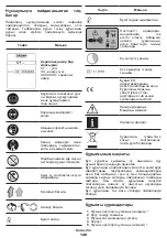 Предварительный просмотр 140 страницы Crown CT42019 Original Instructions Manual