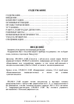 Предварительный просмотр 3 страницы Crunch 214B Operation Manual