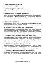 Предварительный просмотр 6 страницы Crunch 214B Operation Manual