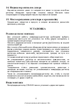 Предварительный просмотр 7 страницы Crunch 214B Operation Manual