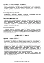 Предварительный просмотр 10 страницы Crunch 214B Operation Manual