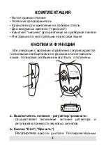 Предварительный просмотр 4 страницы Crunch 2160 Operation Manual