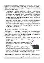 Предварительный просмотр 8 страницы Crunch 2160 Operation Manual