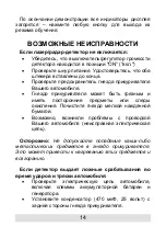 Предварительный просмотр 14 страницы Crunch 2160 Operation Manual