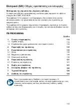 Предварительный просмотр 113 страницы Crundfos SA-CSCR Nstallation And Operating Instructions