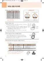 Предварительный просмотр 44 страницы Cuchen WHA-LX0601iD Series User Manual