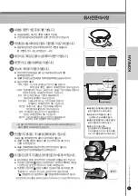 Предварительный просмотр 35 страницы Cuckoo CRP-HU10 Tool Series Operating Instructions Manual