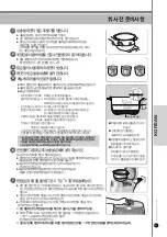 Предварительный просмотр 37 страницы Cuckoo CRP-LHT06 FUZZY Series Operating Instructions Manual