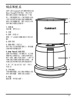 Предварительный просмотр 5 страницы Cuisinart DCC-450CN Series Instruction Booklet