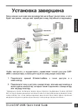 Предварительный просмотр 25 страницы D-Link Air Premier DAP-2695 Quick Installation Manual