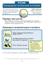 Preview for 13 page of D-Link AirPlus DP-G310 Quick Installation Manual