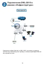 Preview for 16 page of D-Link AirPlus XtremeG Ethernet-to-Wireless Bridge... Quick Installation Manual