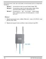 Предварительный просмотр 18 страницы D-Link AirPremier N DAP-2690 Quick Installation Manual