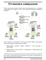 Предварительный просмотр 24 страницы D-Link AirPremier N DAP-2690 Quick Installation Manual