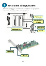 Preview for 62 page of D-Link Conexant HSFi DFM-562IS Quick Installation Manual