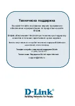 Предварительный просмотр 72 страницы D-Link Conexant HSFi DFM-562IS Quick Installation Manual