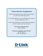 Preview for 26 page of D-Link DAP-1150 Quick Installation Manual