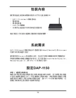 Preview for 52 page of D-Link DAP-1150 Quick Installation Manual