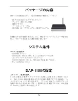 Preview for 76 page of D-Link DAP-1150 Quick Installation Manual