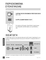 Preview for 74 page of D-Link DAP-1320 Quick Installation Manual