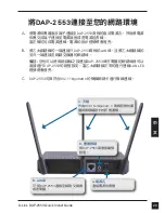 Preview for 29 page of D-Link DAP-2553 - Wireless N Dual Band Gigabit Access Point Quick Installation Manual