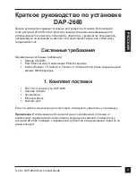 Предварительный просмотр 9 страницы D-Link DAP-2660 Quick Installation Manual