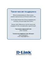 Preview for 8 page of D-Link DCS-2102 Quick Installation Manual