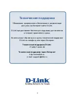 Preview for 8 page of D-Link DCS-3110 - SECURICAM Fixed Network Camera Quick Installation Manual