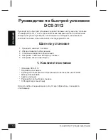 Предварительный просмотр 12 страницы D-Link DCS-3112 Quick Installation Manual