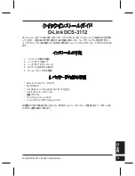 Preview for 57 page of D-Link DCS-3112 Quick Installation Manual