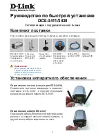 Предварительный просмотр 7 страницы D-Link DCS-3411 Quick Installation Manual