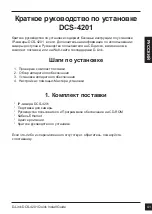 Предварительный просмотр 43 страницы D-Link DCS-4201 Quick Installation Manual