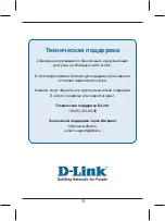 Preview for 16 page of D-Link DCS-5230L Install Manual