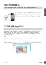 Предварительный просмотр 11 страницы D-Link DCS-5350L Quick Installation Manual