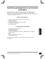 Предварительный просмотр 53 страницы D-Link DCS-5615 Quick Installation Manual