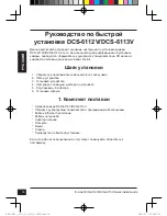 Предварительный просмотр 14 страницы D-Link DCS-6112V Quick Installation Manual