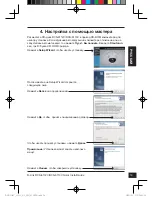 Предварительный просмотр 19 страницы D-Link DCS-6112V Quick Installation Manual