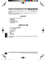 Предварительный просмотр 44 страницы D-Link DCS-6112V Quick Installation Manual