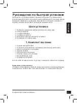 Предварительный просмотр 13 страницы D-Link DCS 6210 Quick Installation Manual